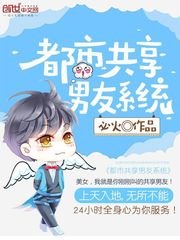 都市共享男友系统