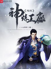 《超级神炼工厂》