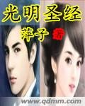 光明圣经