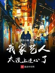 《我家艺人太没上进心了》