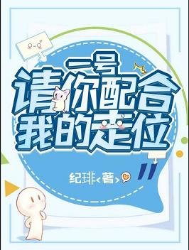 一号请你配合我的走位