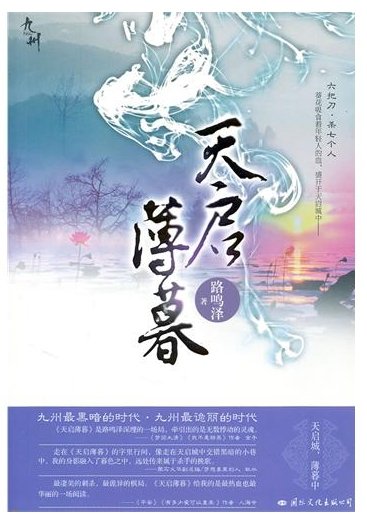 九州·天启薄暮