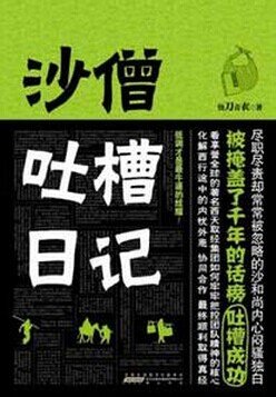 沙增吐槽日记