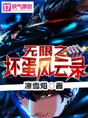 （BL/综同人）无限之坏蛋风云录