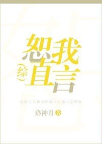 《(BG/综漫同人)恕我直言》