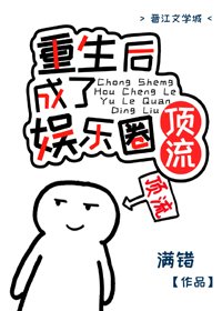 《重生后成了国民女神》