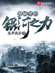 《漫威里的银河之力》