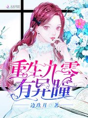 重生九零有异瞳