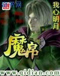 魔帛