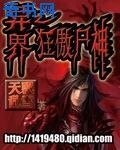 异界之狂傲尸神