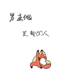 《男主他美貌动人》