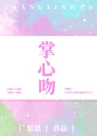 掌心吻