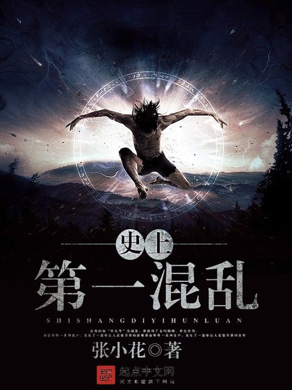 《史上第一混乱》