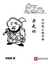 《开无双从讨伐山贼开始》