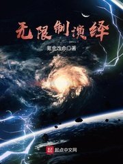 《无限制演绎》