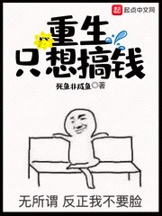 《重生只想搞钱》