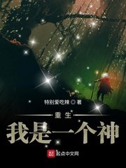 《重生我是一个神》