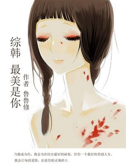 （BG-综韩剧同人）最美是你