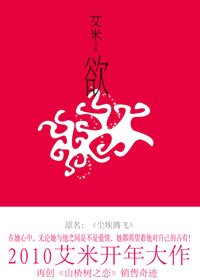 《欲/尘埃腾飞》