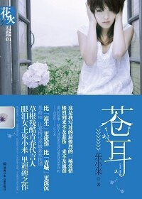 苍耳（出书版）
