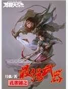 孔雀翎之最强武器