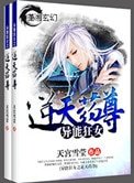 《异能狂女之逆天药尊》