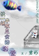 谈一场丰衣足食的恋爱