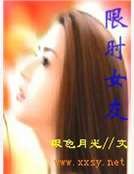 限时女友