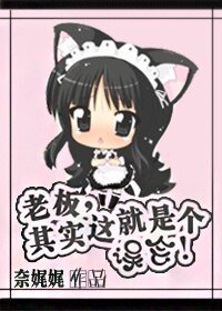 斗婚/老板，其实这就是个误会！/给丫“睡”钱