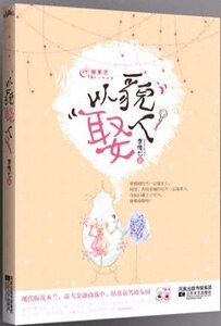 以貌娶人/男貌女才（出书版+网络版）