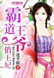 《霸道王爷俏王妃》