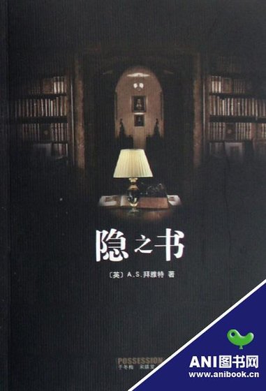 隐之书