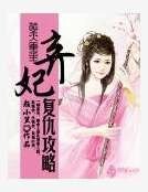 逆天重生：弃妃复仇攻略