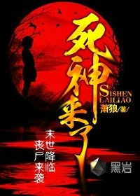 《死神来了》