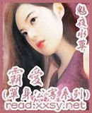 霸爱（单身公害系列之狮子座）