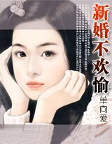 《新婚不合拍(又名:新婚不欢愉)》