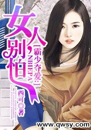 霸少夺爱:女人,别怕