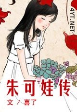 朱可娃传+圣·朱可娃