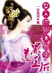 黑道王后：女人你别太嚣张-一等王后：女人你别太嚣张