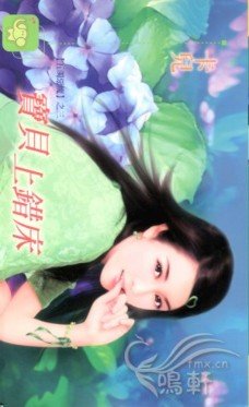 宝贝上错床（五浊恶魔之三）