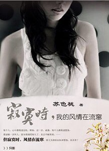 风情在流窜
