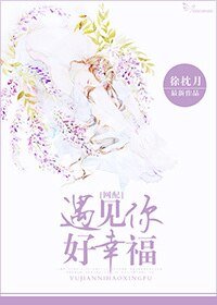 遇见你好幸福（网配）