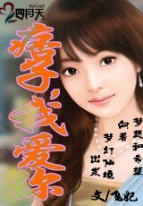 痞子，我爱你