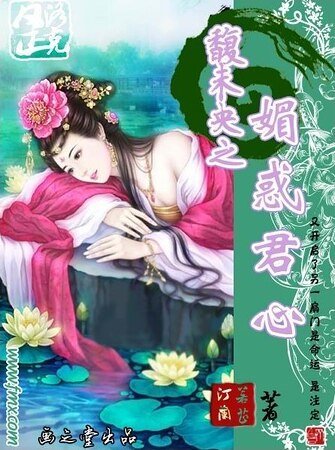《馥未央之媚惑君心》