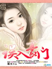 《黑钻老公太嚣张:误入豪门》