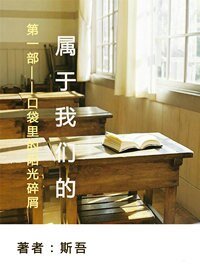 口袋里的阳光碎屑