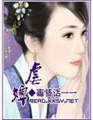 虐婢