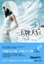 《王牌天后(出书版)》