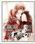 恶魔的诱惑之吻