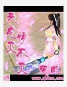 《天龙灭情不灭》